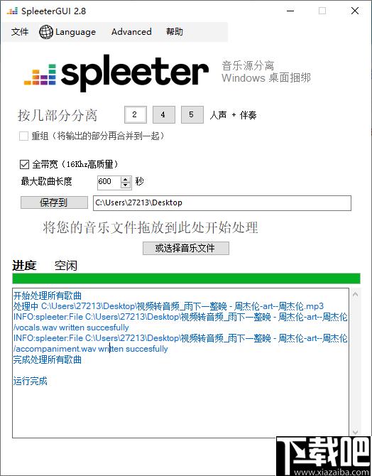 SpleeterGUI下载,音乐分离,伴奏提取