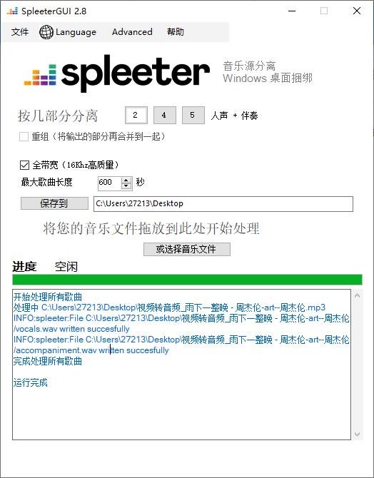 SpleeterGUI下载,音乐分离,伴奏提取