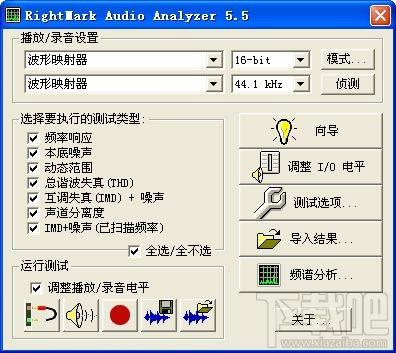 RightMark Audio Analyzer(声卡检测),RightMark Audio Analyzer(声卡检测)下载,RightMark Audio
