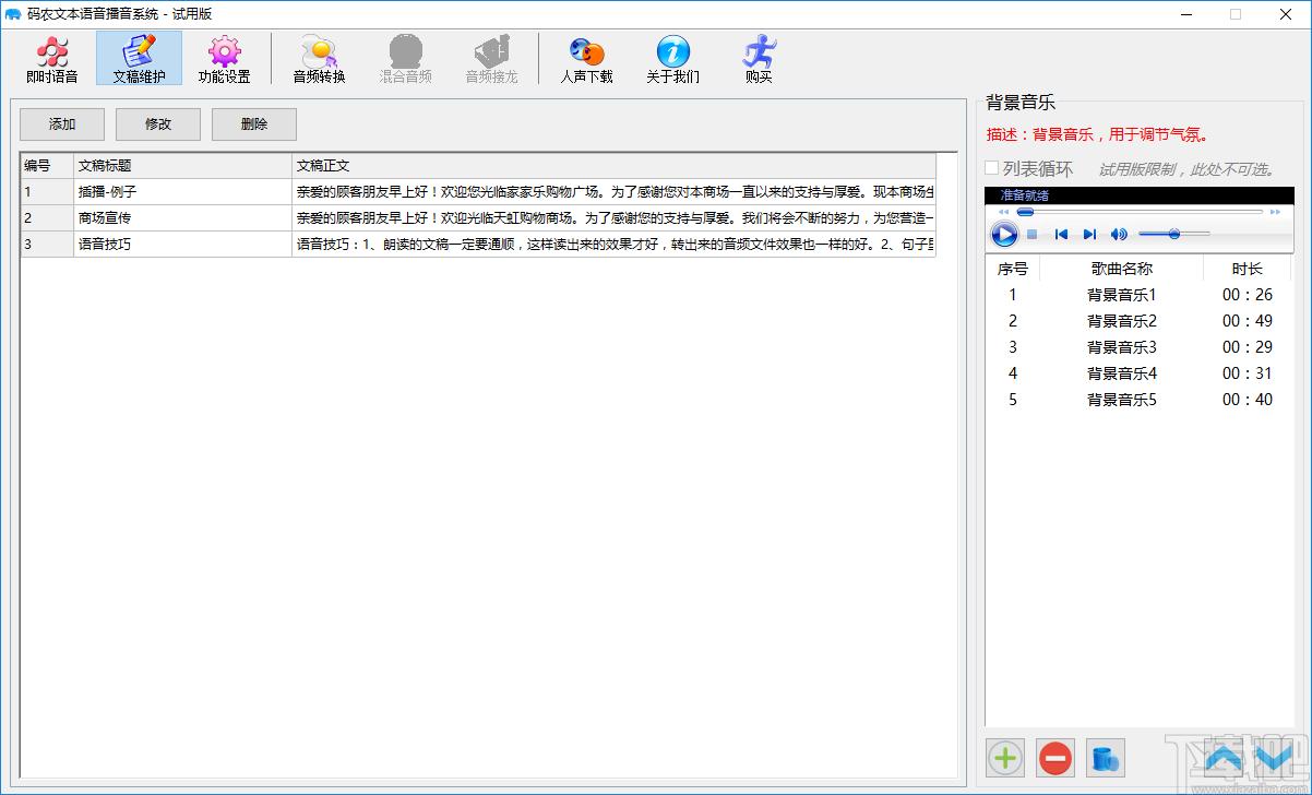 码农文本语音播音系统下载,文本语音播音系统