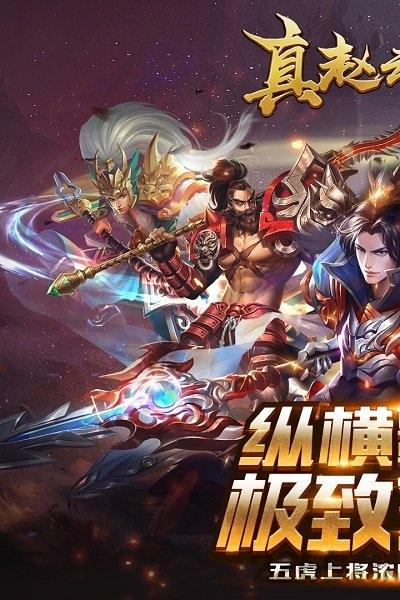 真赵云无双千抽版下载,真赵云无双,三国手游,国战手游