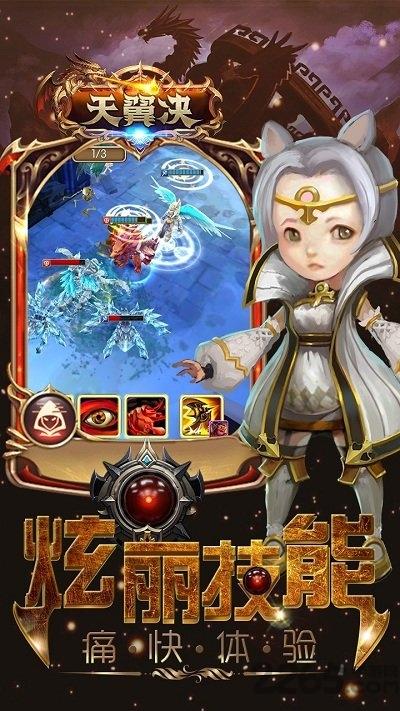 天翼决手游果盘版下载,天翼决,魔幻手游,果盘手游