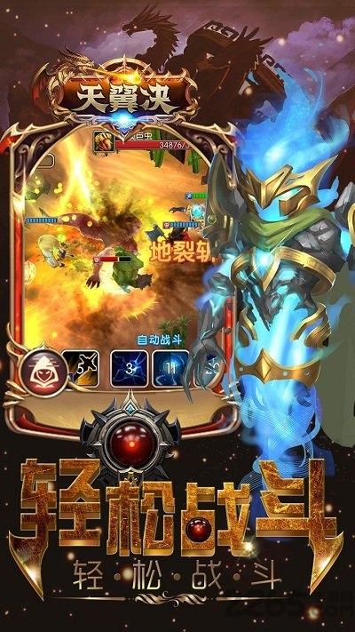 天翼决手游果盘版下载,天翼决,魔幻手游,果盘手游