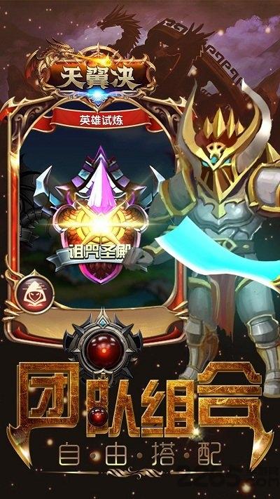 天翼决手游果盘版下载,天翼决,魔幻手游,果盘手游