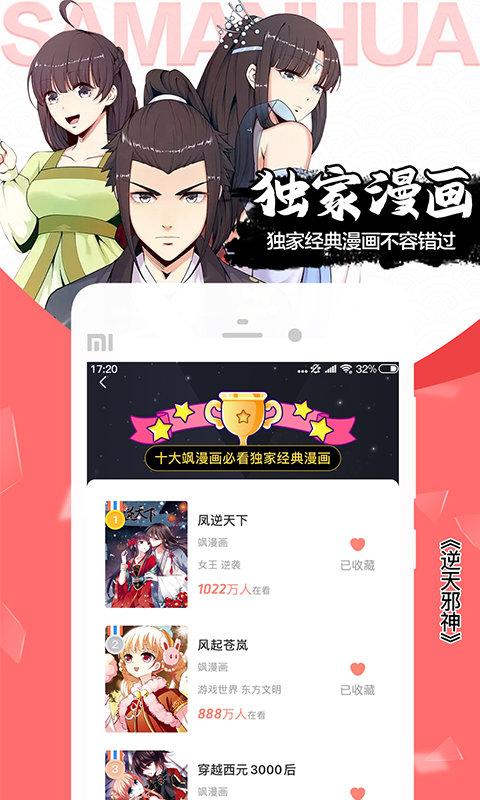 飒漫画app官方版下载,飒漫画,漫画app,阅读app