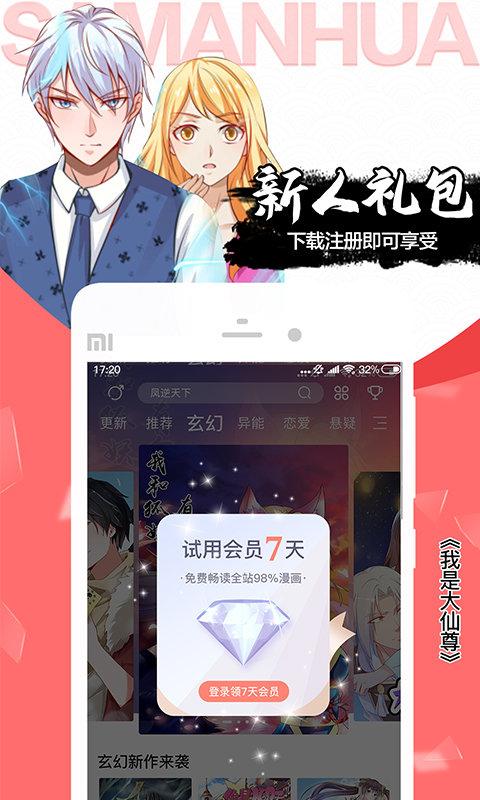 飒漫画app官方版下载,飒漫画,漫画app,阅读app