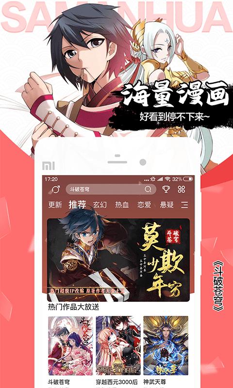 飒漫画app官方版下载,飒漫画,漫画app,阅读app