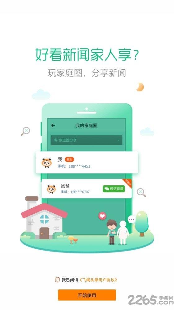 飞闻头条手机版下载,飞闻头条,资讯app,阅读app