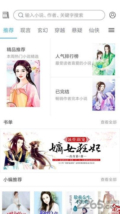 看书宝app下载,看书宝,小说app,阅读app