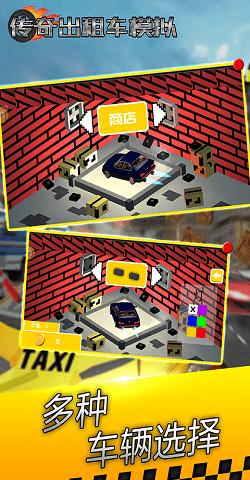 传奇出租车模拟手机版下载,传奇出租车模拟,模拟游戏,驾驶游戏