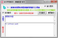 软件界面文字翻译工具