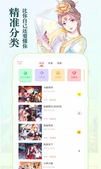 知音漫客官方版下载,知音漫客,漫画app,动漫app