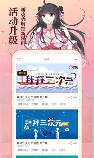 知音漫客官方版下载,知音漫客,漫画app,动漫app