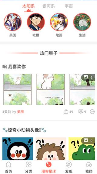 知音漫客官方版下载,知音漫客,漫画app,动漫app