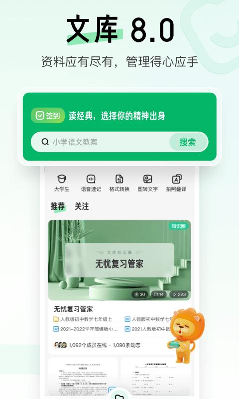 百度文库官方版下载,百度app,阅读app,百度文库