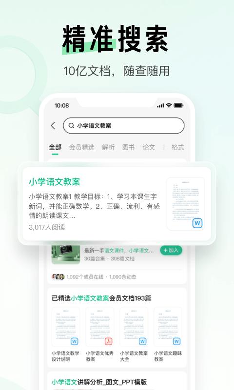 百度文库官方版下载,百度app,阅读app,百度文库