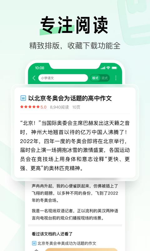 百度文库官方版下载,百度app,阅读app,百度文库