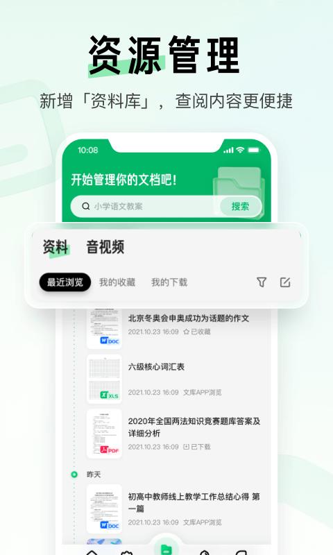 百度文库官方版下载,百度app,阅读app,百度文库