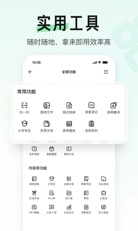 百度文库官方版下载,百度app,阅读app,百度文库