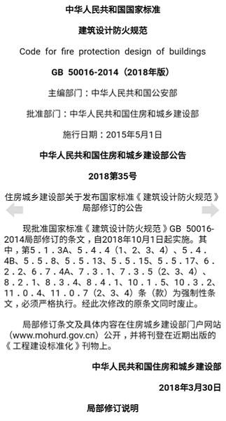 建筑规范最新版(改名为建筑设计规范大全)下载,建筑规范,规范app,阅读app