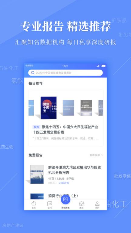 前瞻经济学人官方版下载,前瞻经济学人,经济app,资讯app