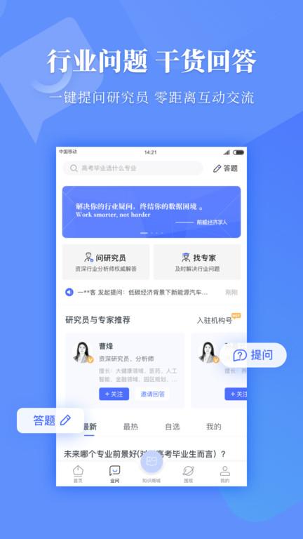 前瞻经济学人官方版下载,前瞻经济学人,经济app,资讯app