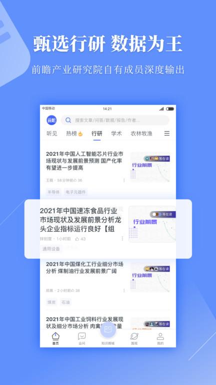 前瞻经济学人官方版下载,前瞻经济学人,经济app,资讯app