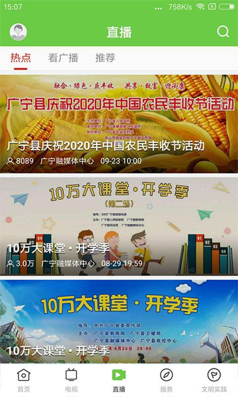 悦广宁手机客户端下载,悦广宁,便民app,广宁app