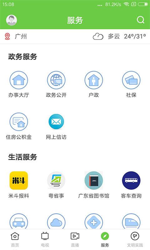 悦广宁手机客户端下载,悦广宁,便民app,广宁app