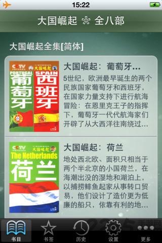 大国崛起系列全八部下载,大国崛起系列,电子书app,阅读app