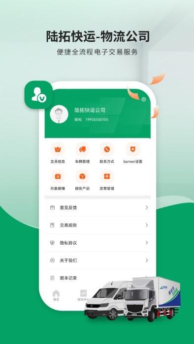 陆拓快运物流公司版app下载,陆拓快运物流,物流app,拉货app