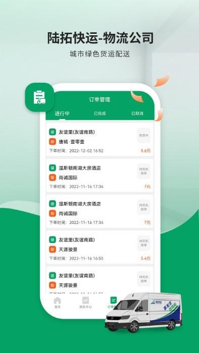 陆拓快运物流公司版app下载,陆拓快运物流,物流app,拉货app