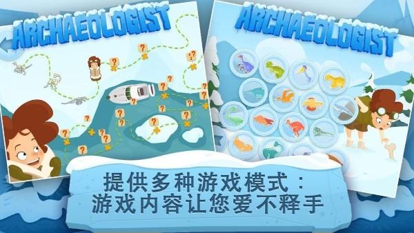 archaeologist ice age考古学家冰河时代游戏下载,archaeologisticeage,早教游戏,恐龙游戏