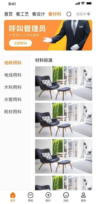 匠能官方版下载,匠能,装修app,管理app