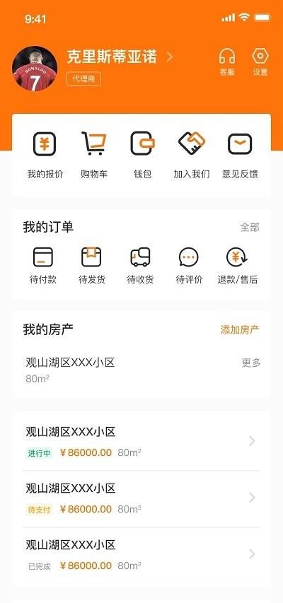 匠能官方版下载,匠能,装修app,管理app