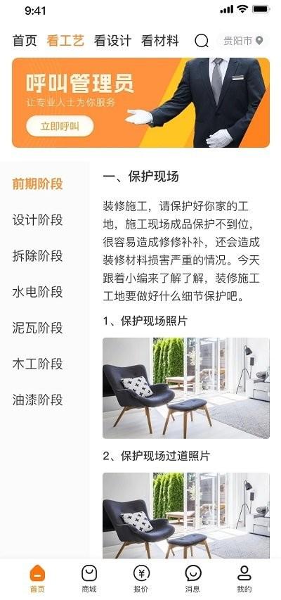 匠能官方版下载,匠能,装修app,管理app
