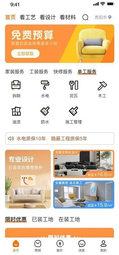 匠能官方版下载,匠能,装修app,管理app