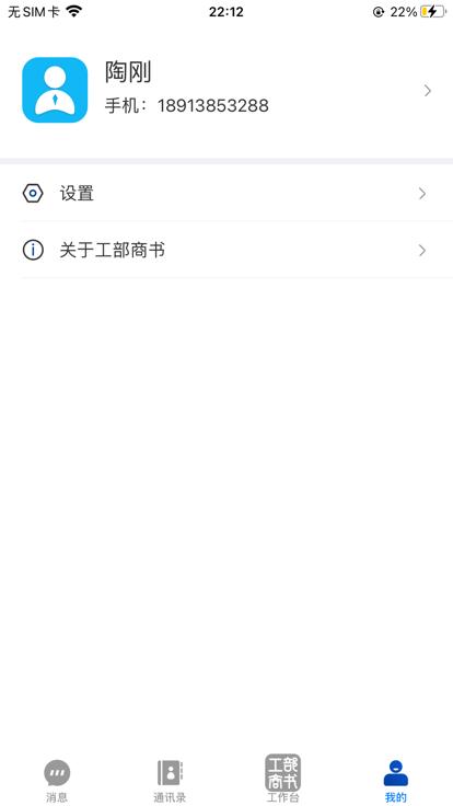 工部商书app官方版下载,工部商书,工商app,公司管理app
