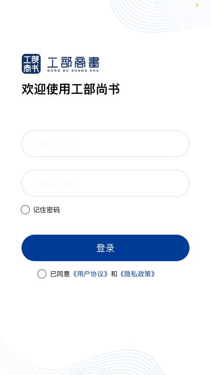 工部商书app官方版下载,工部商书,工商app,公司管理app