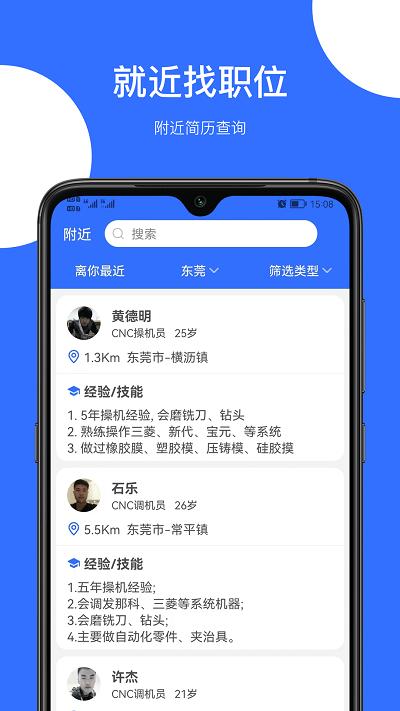 神工营官方版下载,神工营,找工作app,记工app