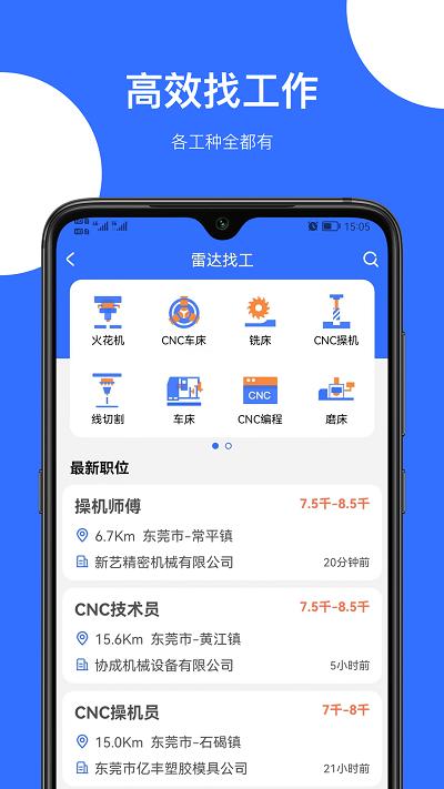 神工营官方版下载,神工营,找工作app,记工app