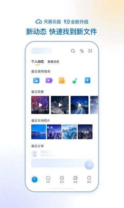 移动云云空间app下载,移动云云空间,云盘app