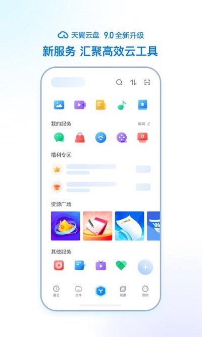 移动云云空间app下载,移动云云空间,云盘app