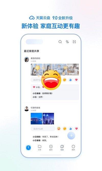 移动云云空间app下载,移动云云空间,云盘app